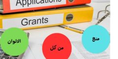 منح من كل الالوان: وما هي مصداقية منح من كل الالوان؟