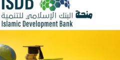 منحة البنك الإسلامي للتنمية: وشروط منحة البنك الإسلامي للتنمية