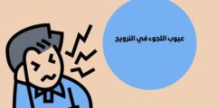 عيوب اللجوء في النرويج: اهم العقبات التي ستواجهك عند اللجوء للنرويج