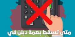 متى تسقط بصمة دبلن في ألمانيا؟: وكيف يتم كسر البصمة في ألمانيا؟