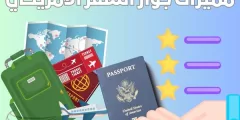 مميزات جواز السفر الأمريكي