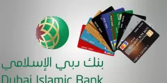بطاقات بنك دبي الاسلامي