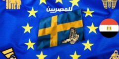 شروط الهجرة إلى السويد للمصريين: دليلك الكامل وخطوات وإجراءات ضرورية